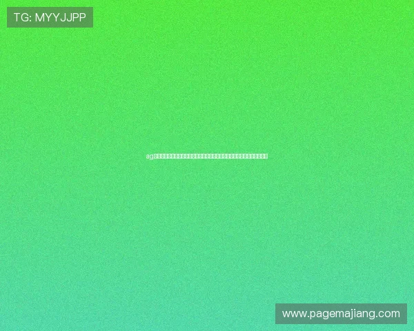 ag亚游娱乐平台用户评价与口碑分析帮助新手玩家快速找到可信赖的游戏平台